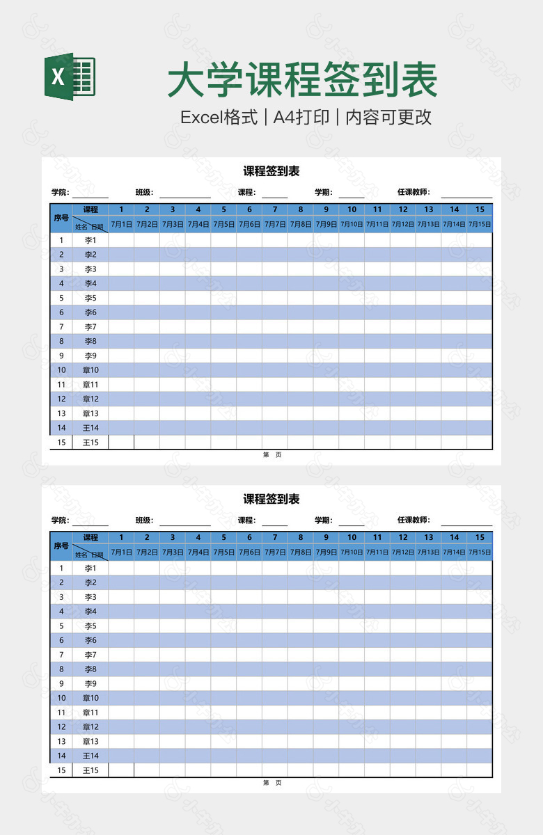 大学课程签到表