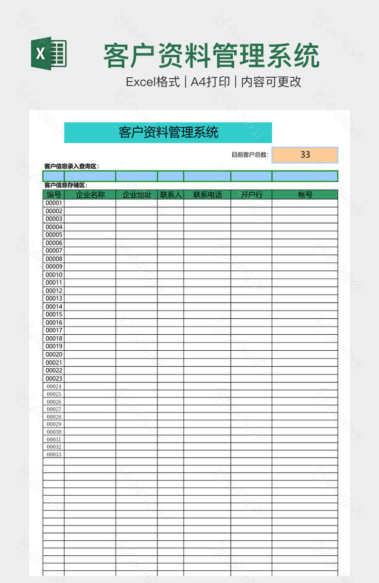 客户资料管理系统