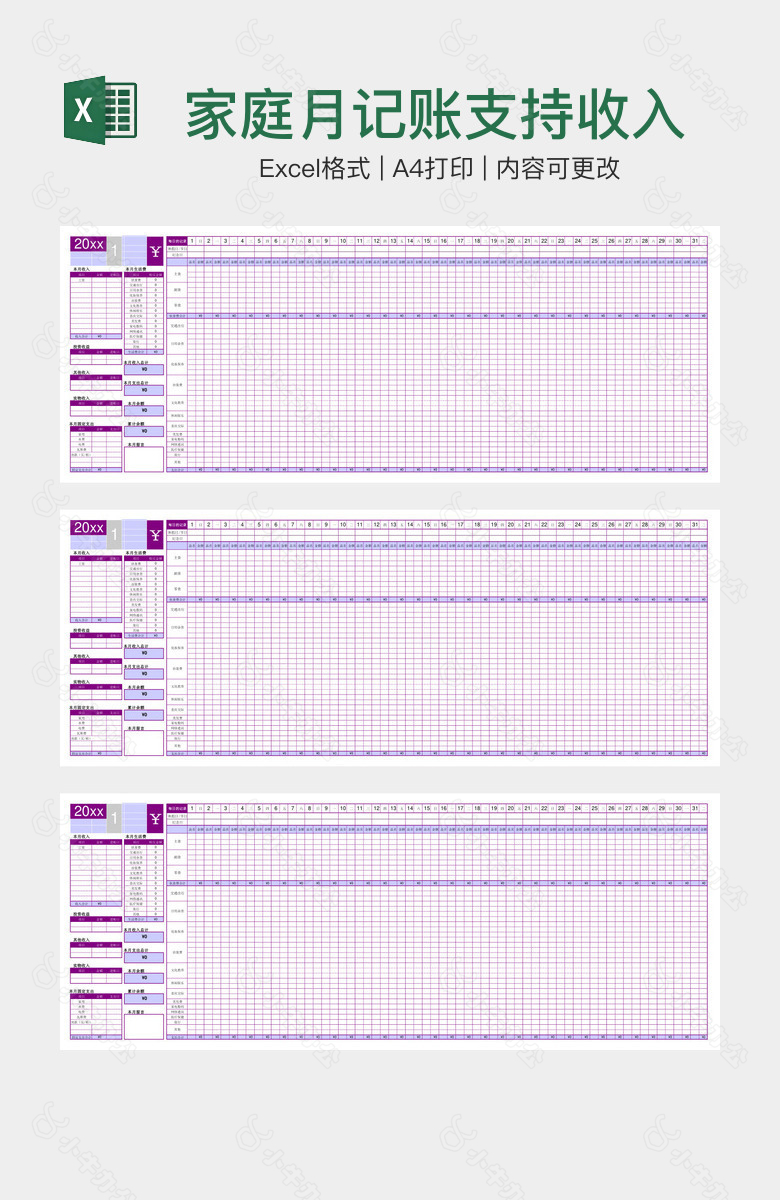 家庭月记账支持收入