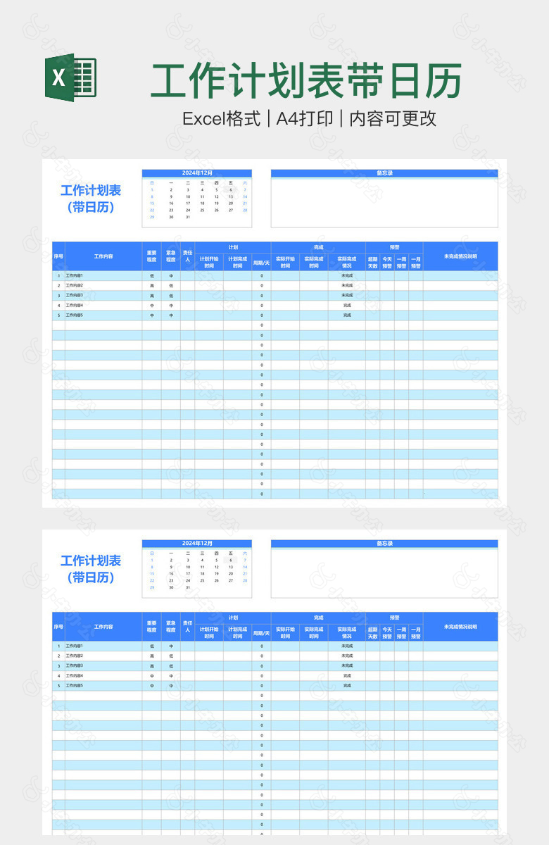 工作计划表带日历
