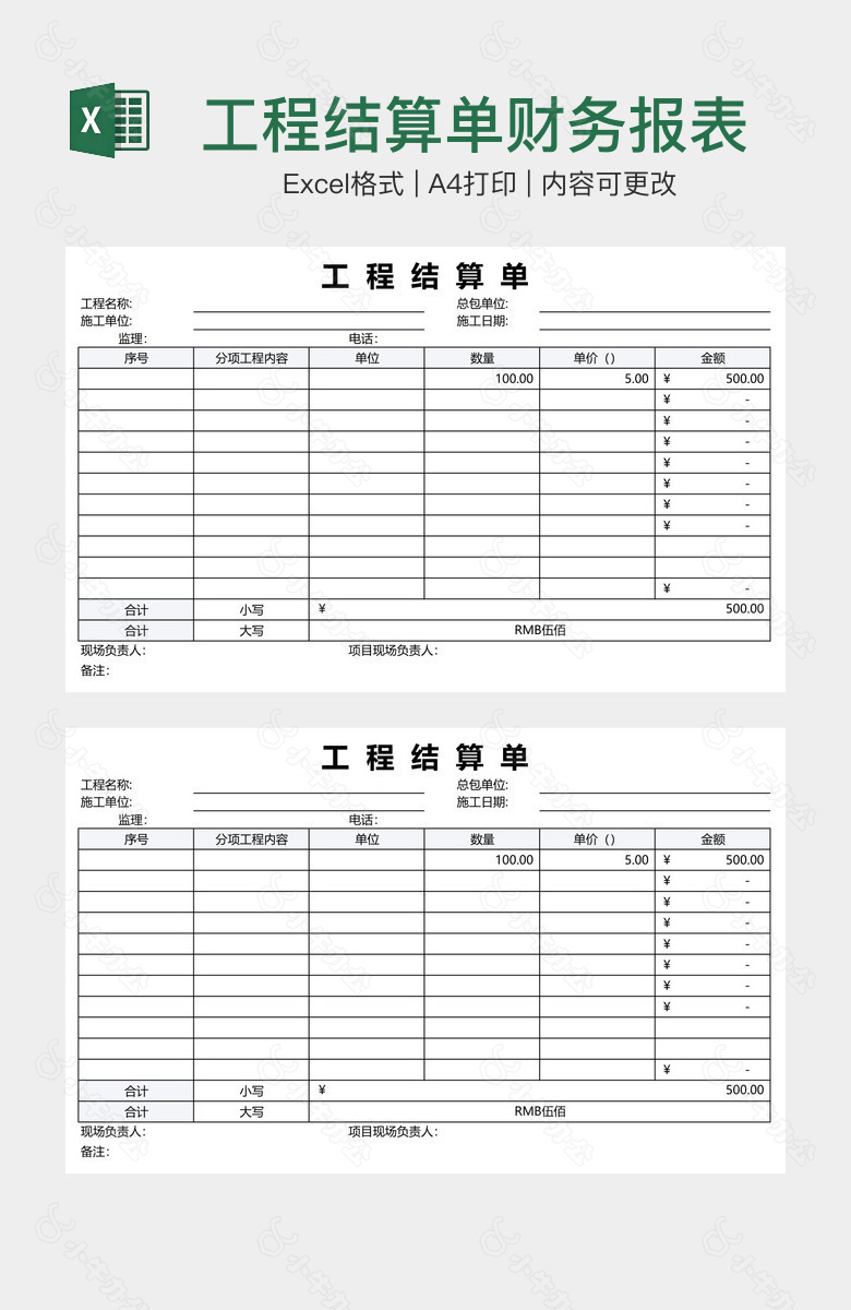 工程结算单财务报表