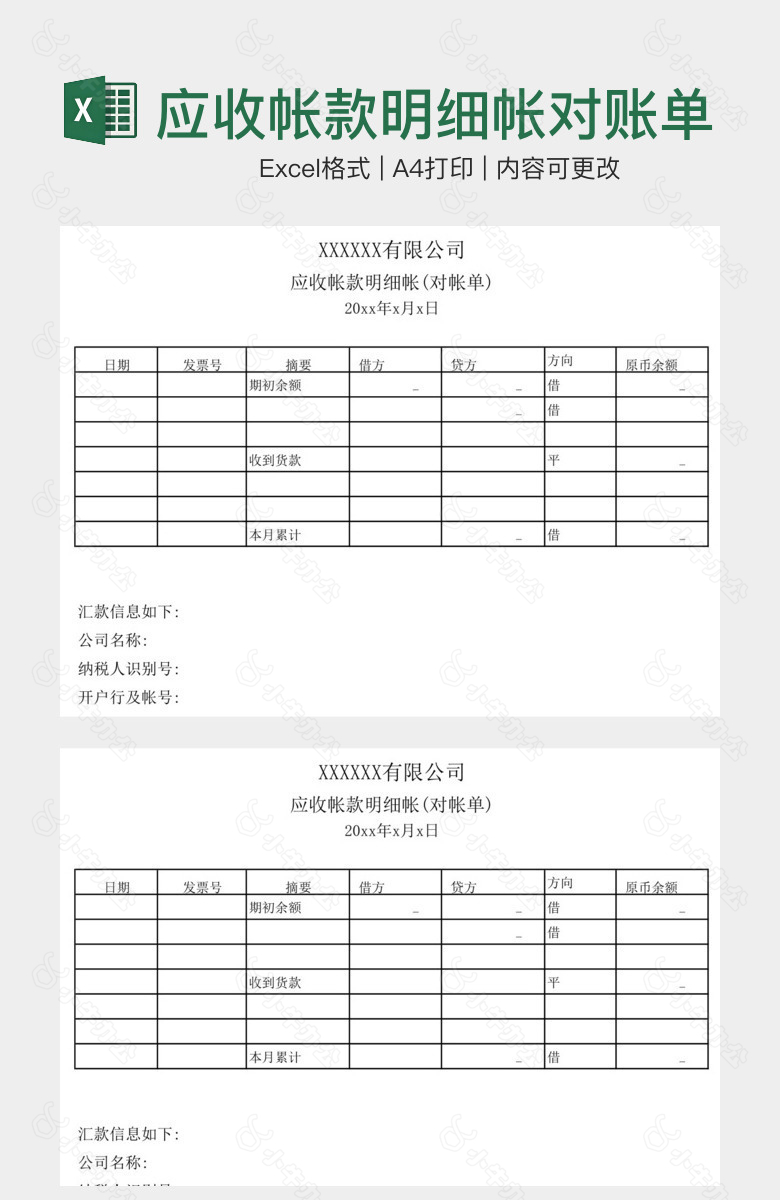 应收帐款明细帐对账单