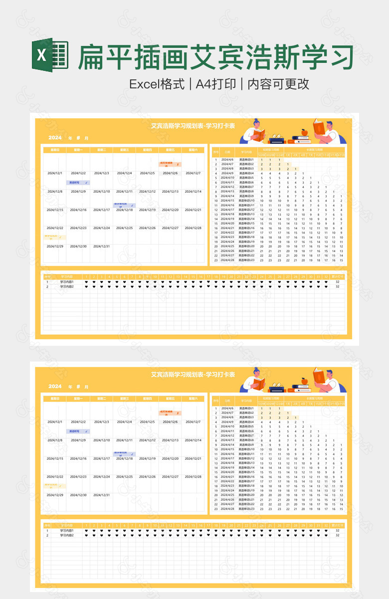 扁平插画艾宾浩斯学习规划表-学习打卡表