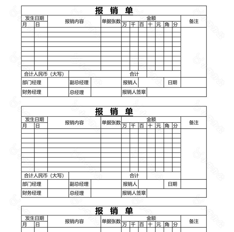 报销单no.2