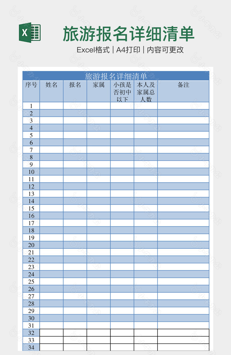 旅游报名详细清单