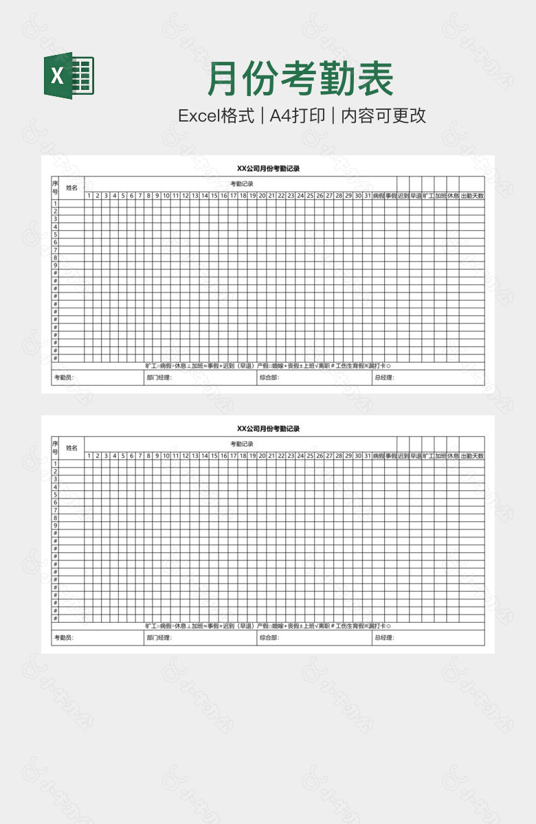 月份考勤表
