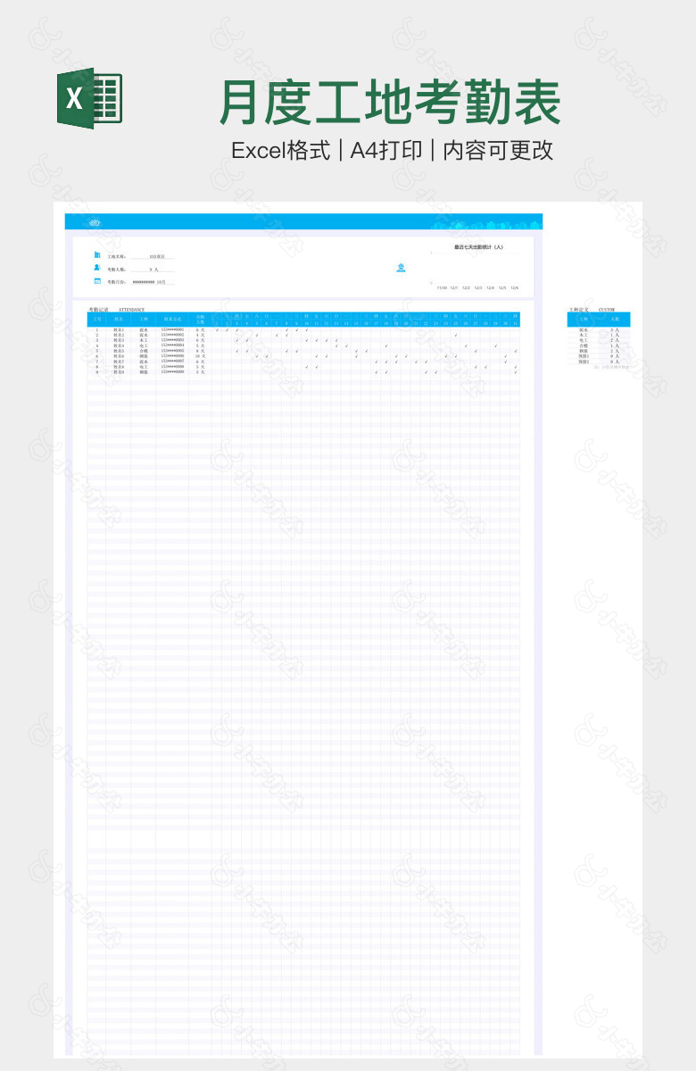 月度工地考勤表