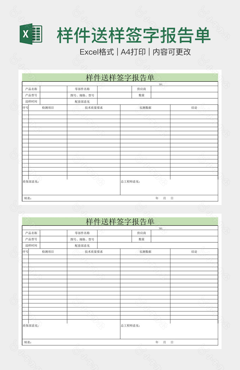 样件送样签字报告单