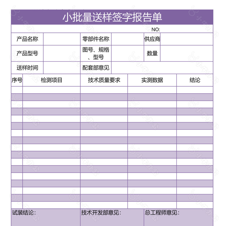 样件送样签字报告单no.2