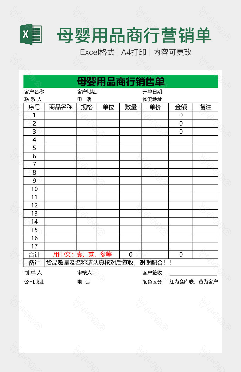 母婴用品商行营销单