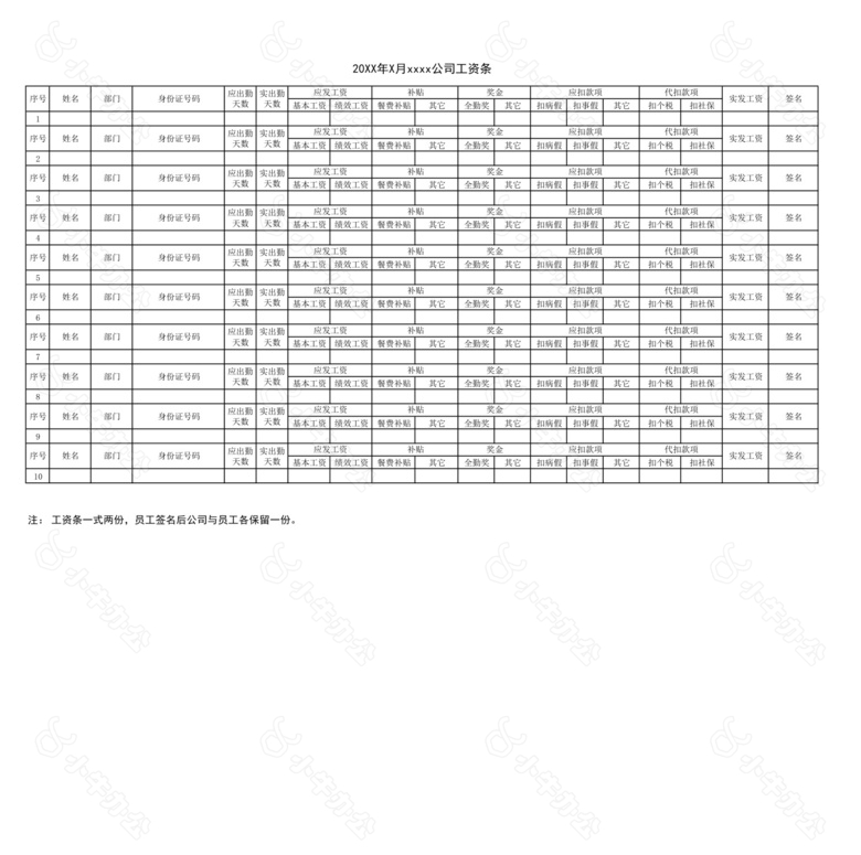 淘宝商城工资表范本no.2