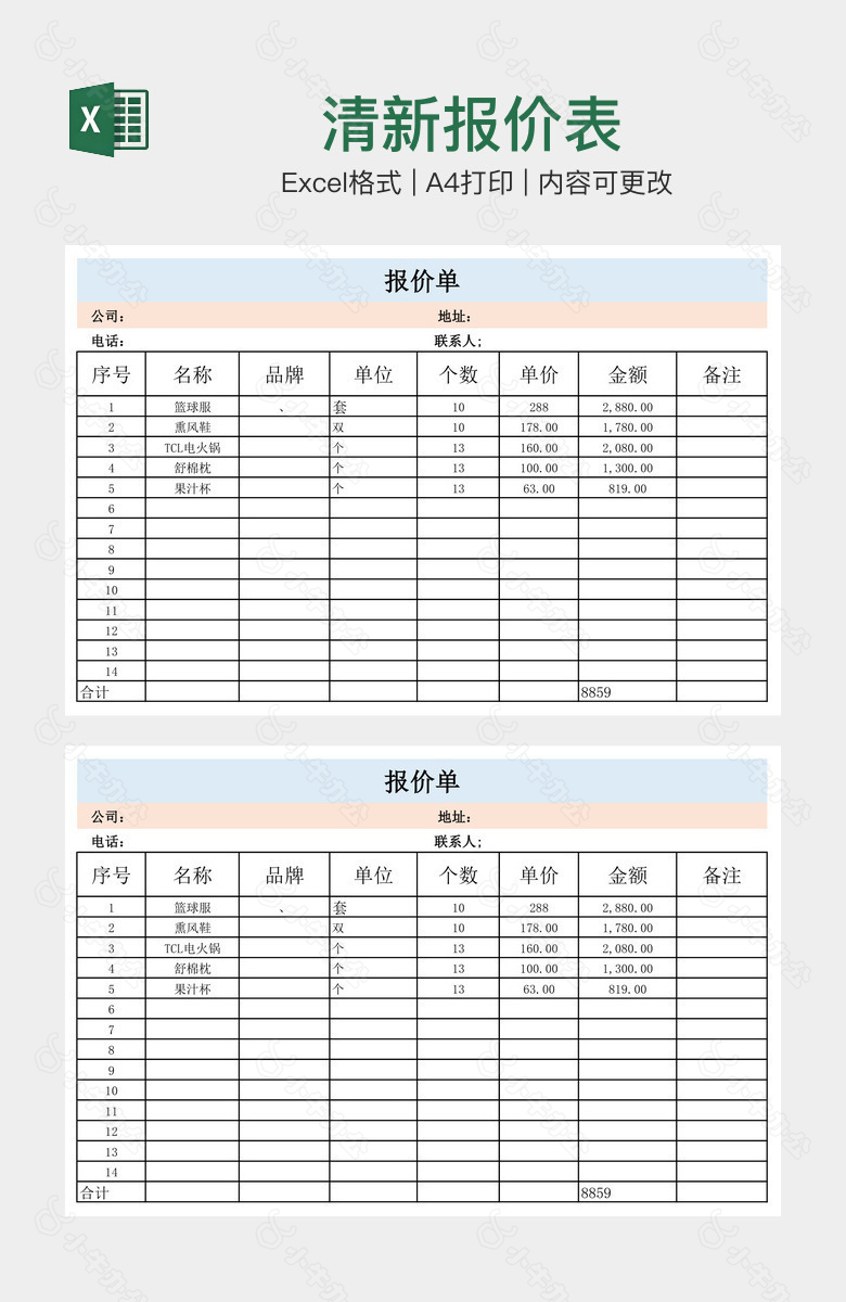 清新报价表