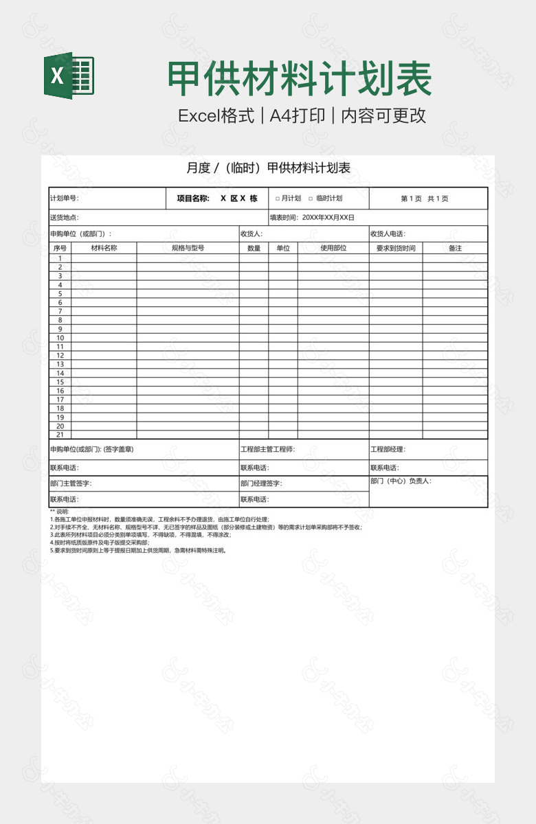 甲供材料计划表