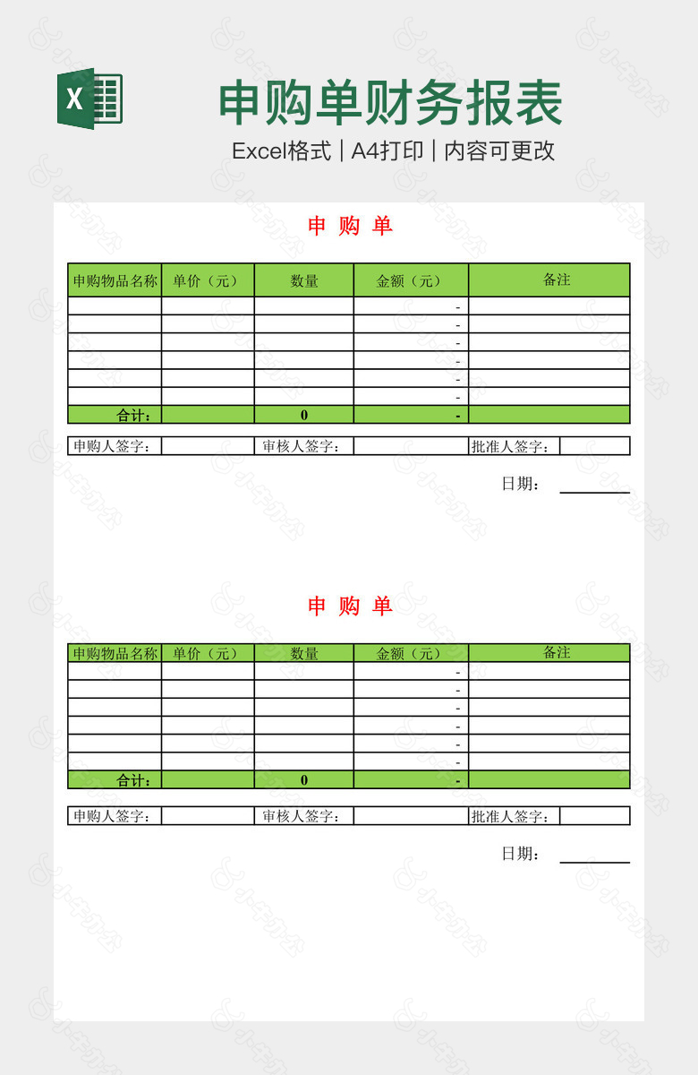 申购单财务报表