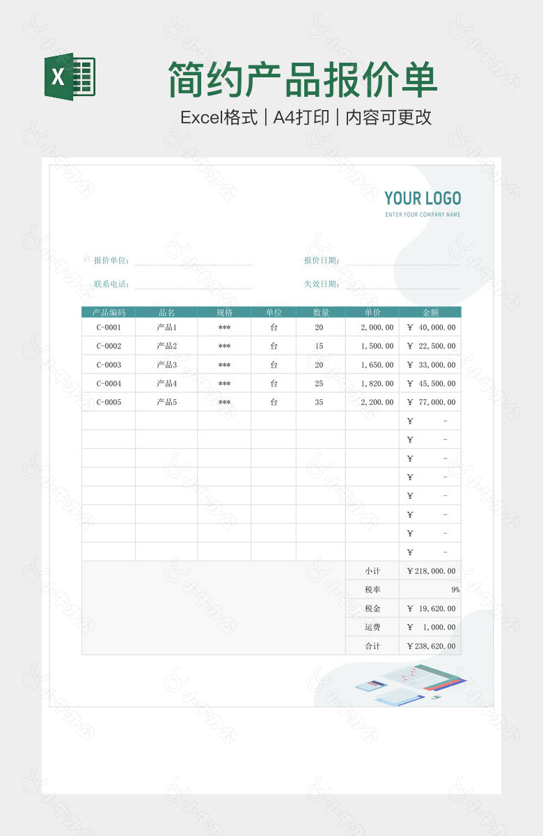 简约产品报价单