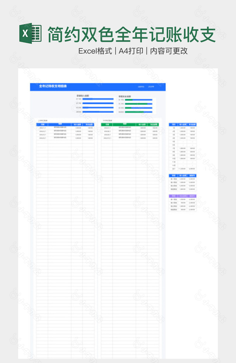 简约双色全年记账收支明细表