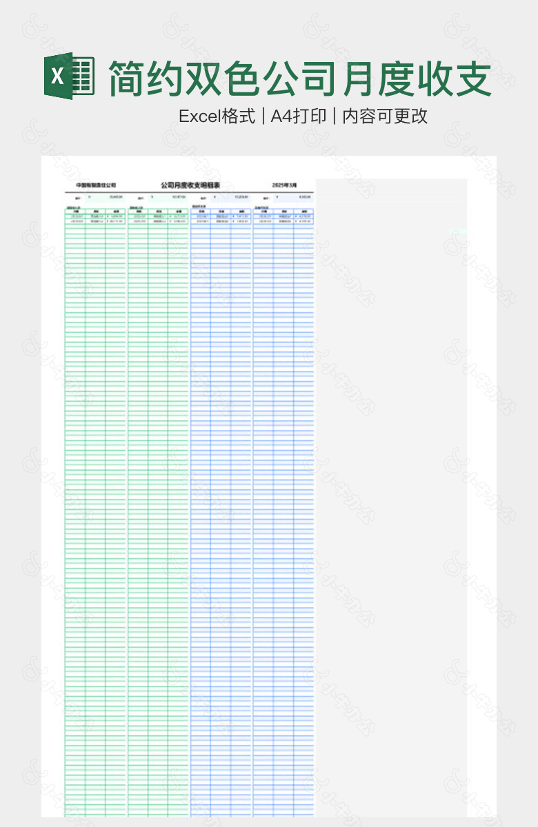 简约双色公司月度收支明细表