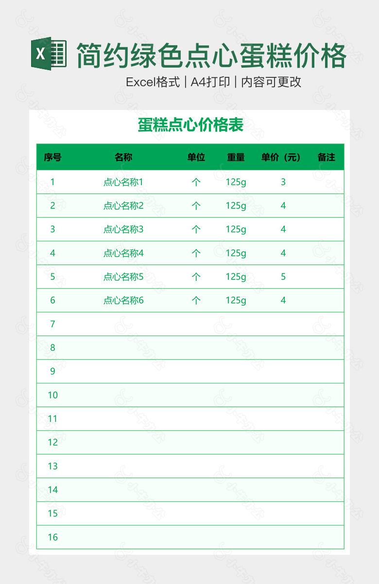 简约绿色点心蛋糕价格表