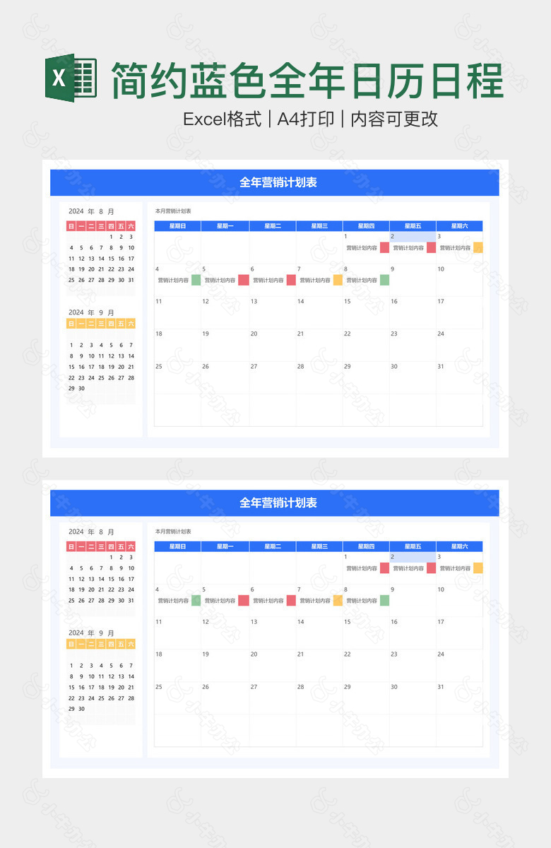 简约蓝色全年日历日程营销工作计划表