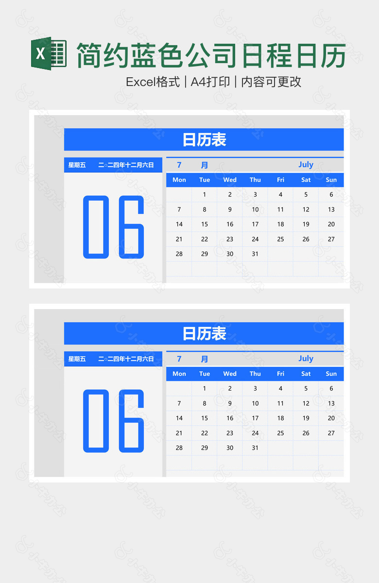 简约蓝色公司日程日历规划表