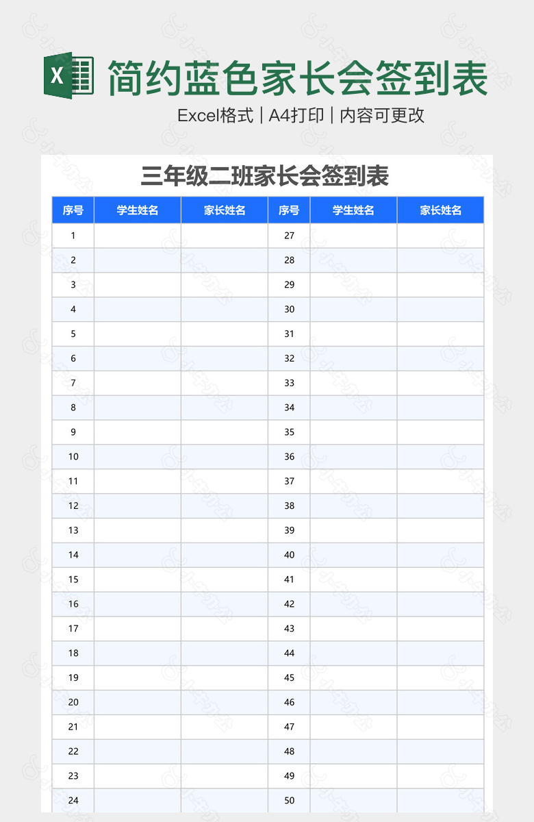 简约蓝色家长会签到表