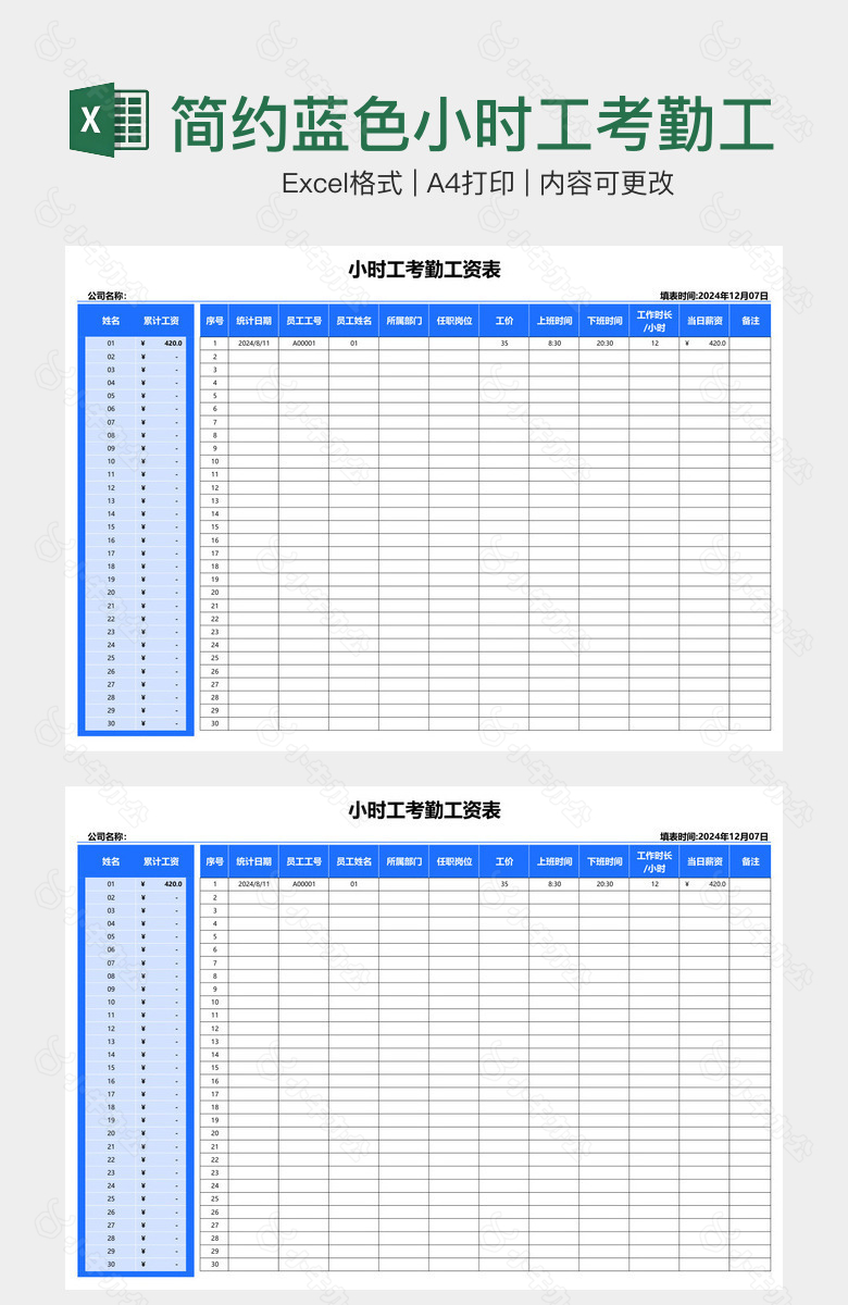 简约蓝色小时工考勤工资表