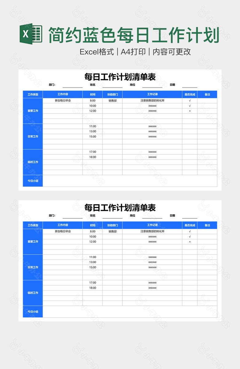 简约蓝色每日工作计划表清单表