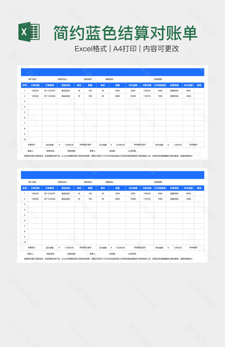 简约蓝色结算对账单