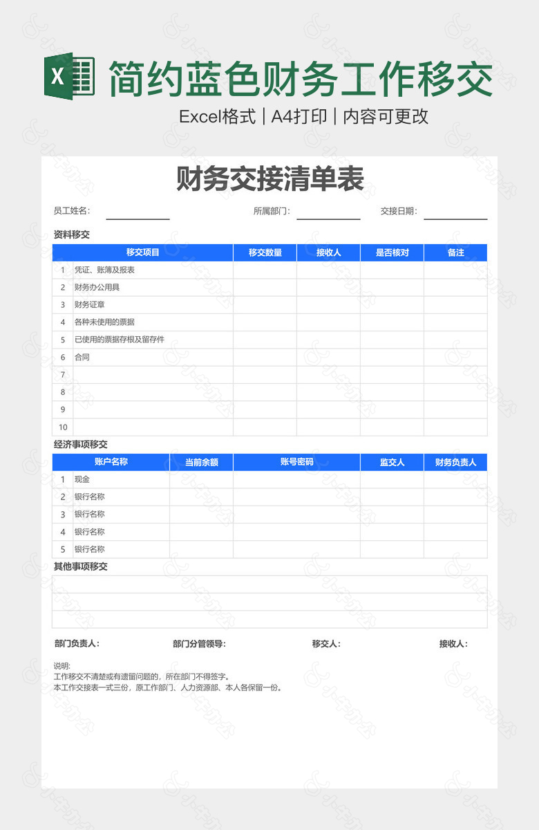 简约蓝色财务工作移交清单表