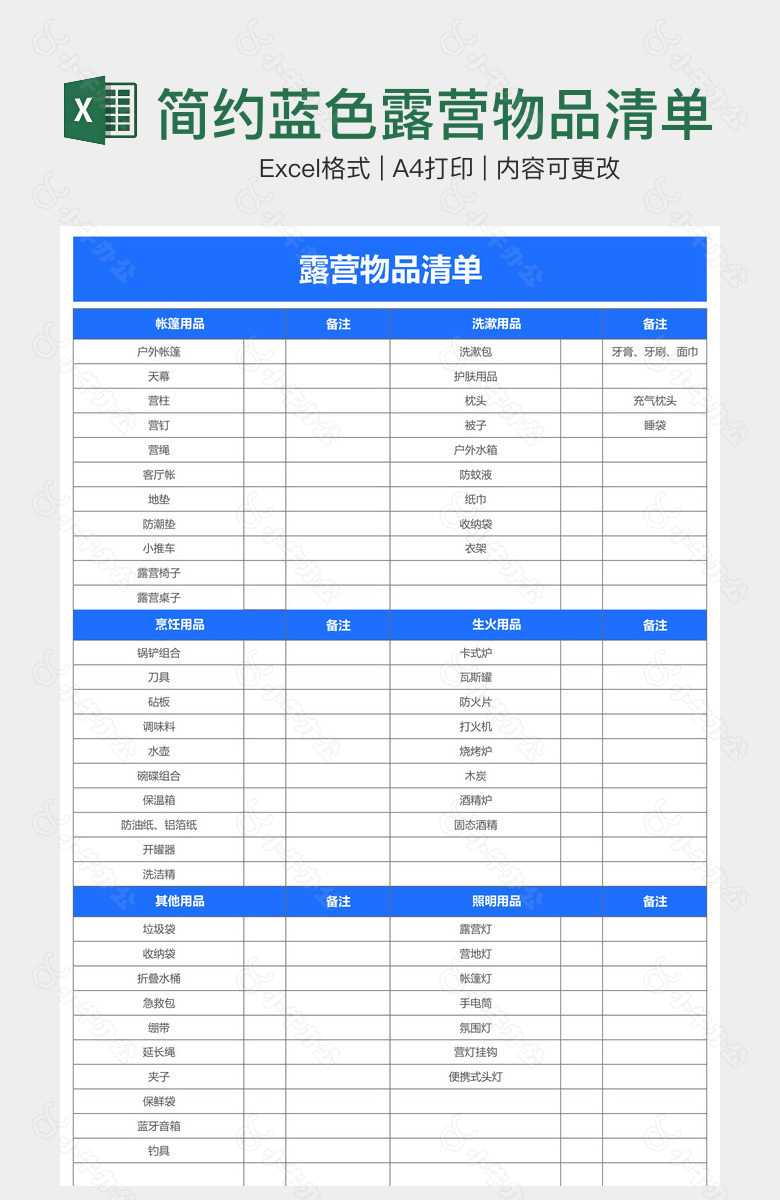 简约蓝色露营物品清单