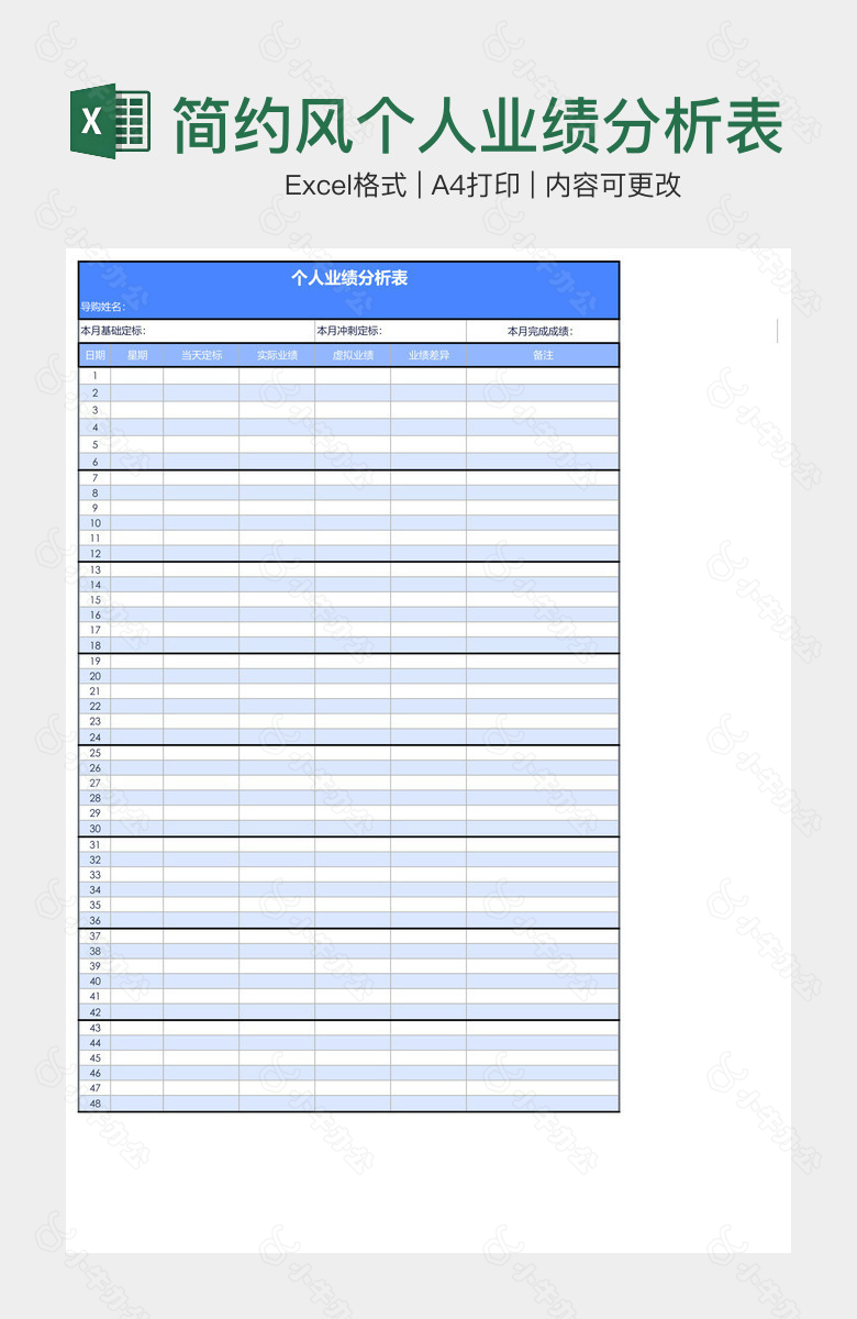 简约风个人业绩分析表