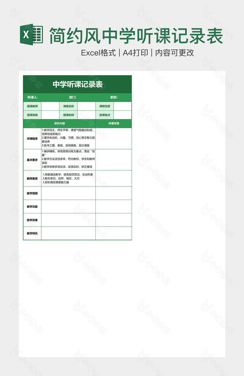 简约风中学听课记录表