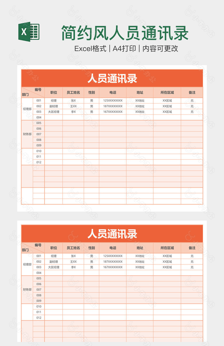 简约风人员通讯录