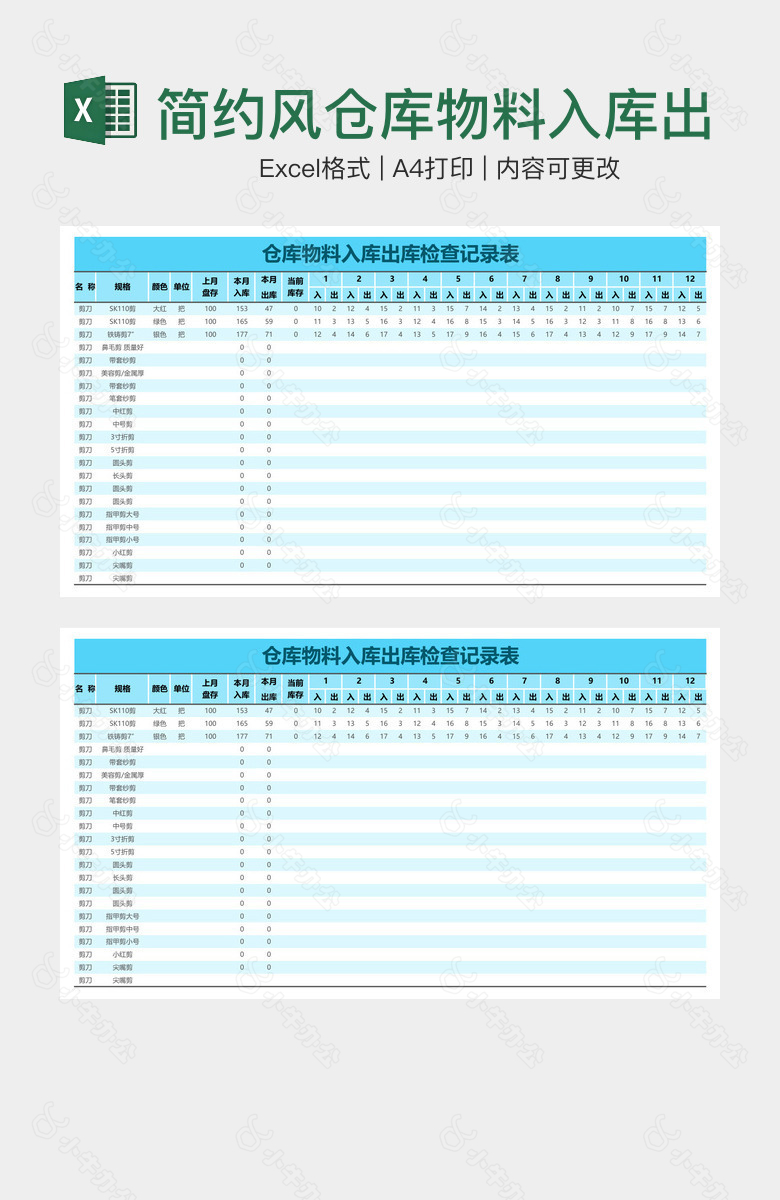 简约风仓库物料入库出库检查记录表