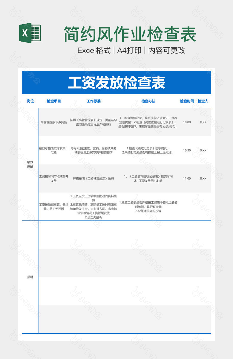 简约风作业检查表