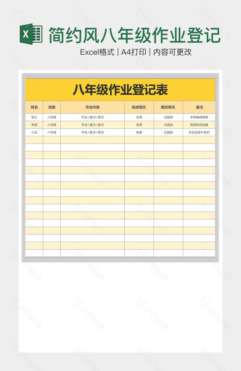 简约风八年级作业登记表