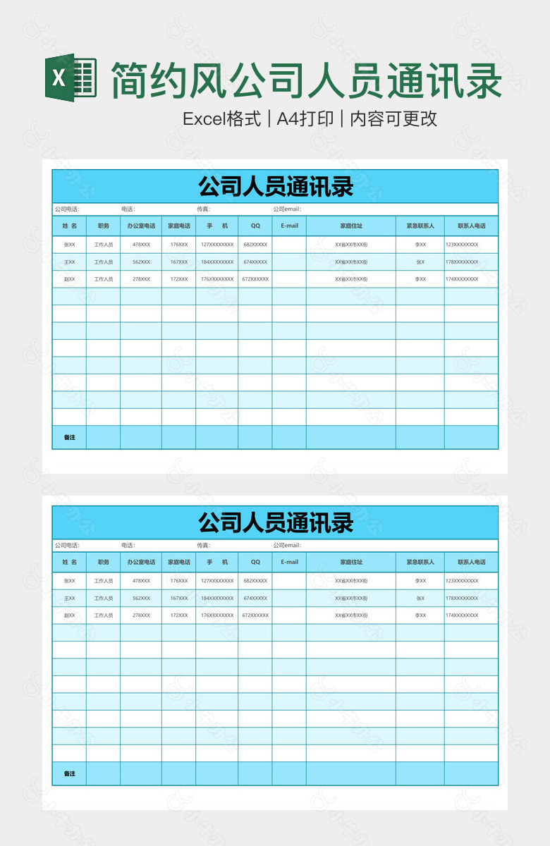 简约风公司人员通讯录