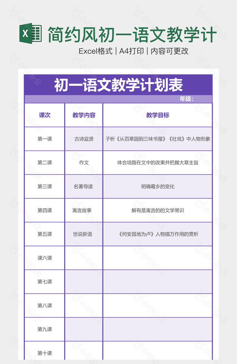 简约风初一语文教学计划表