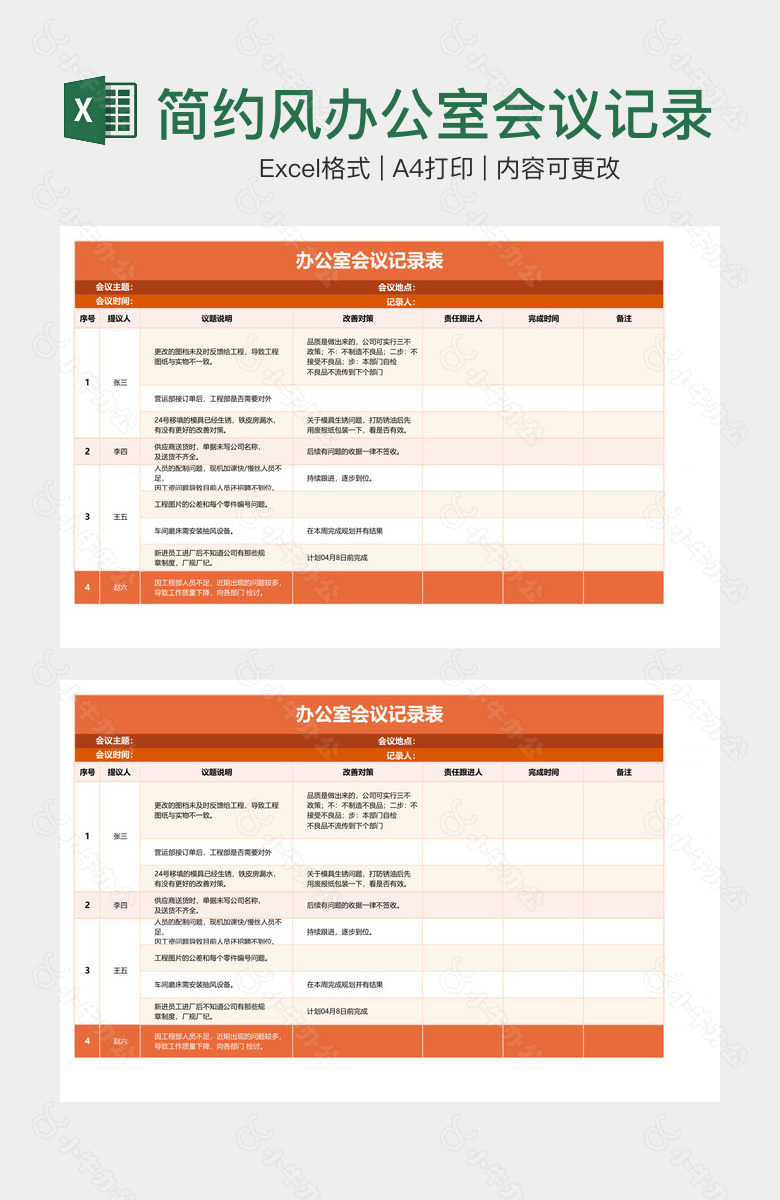 简约风办公室会议记录表