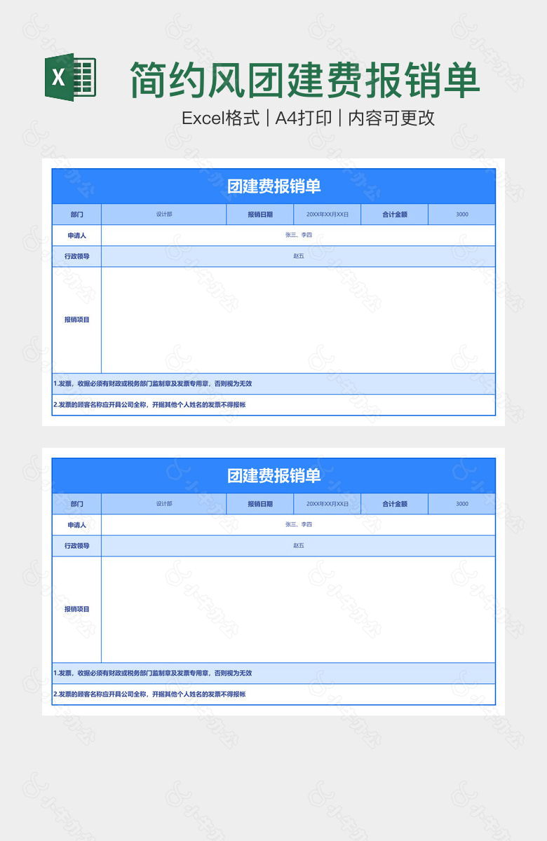 简约风团建费报销单
