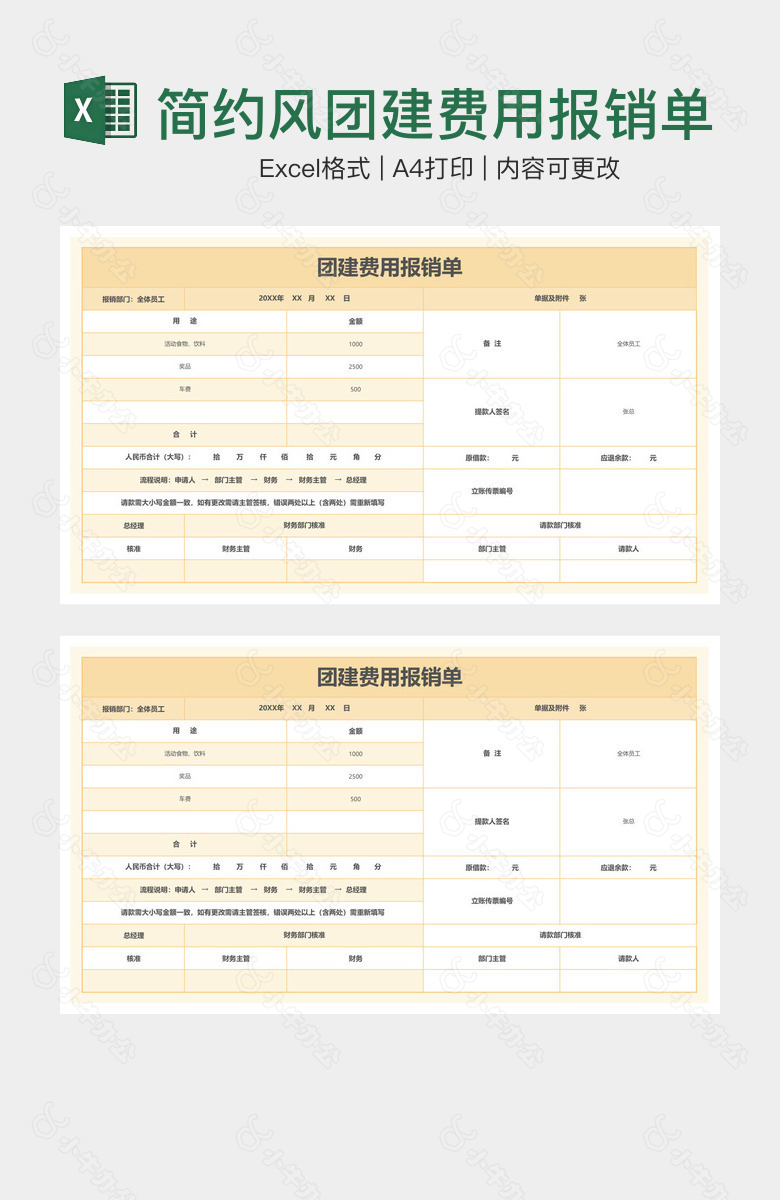 简约风团建费用报销单