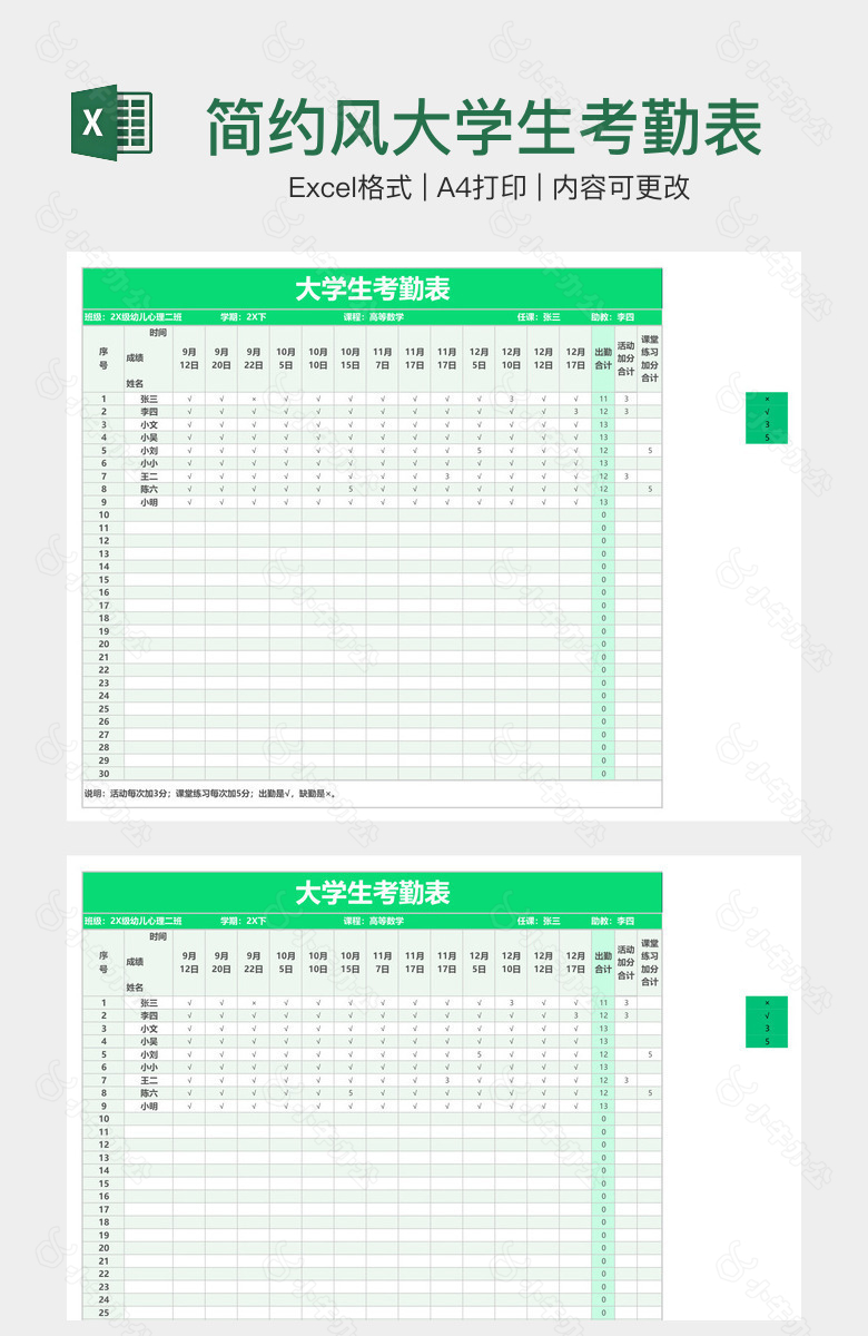 简约风大学生考勤表