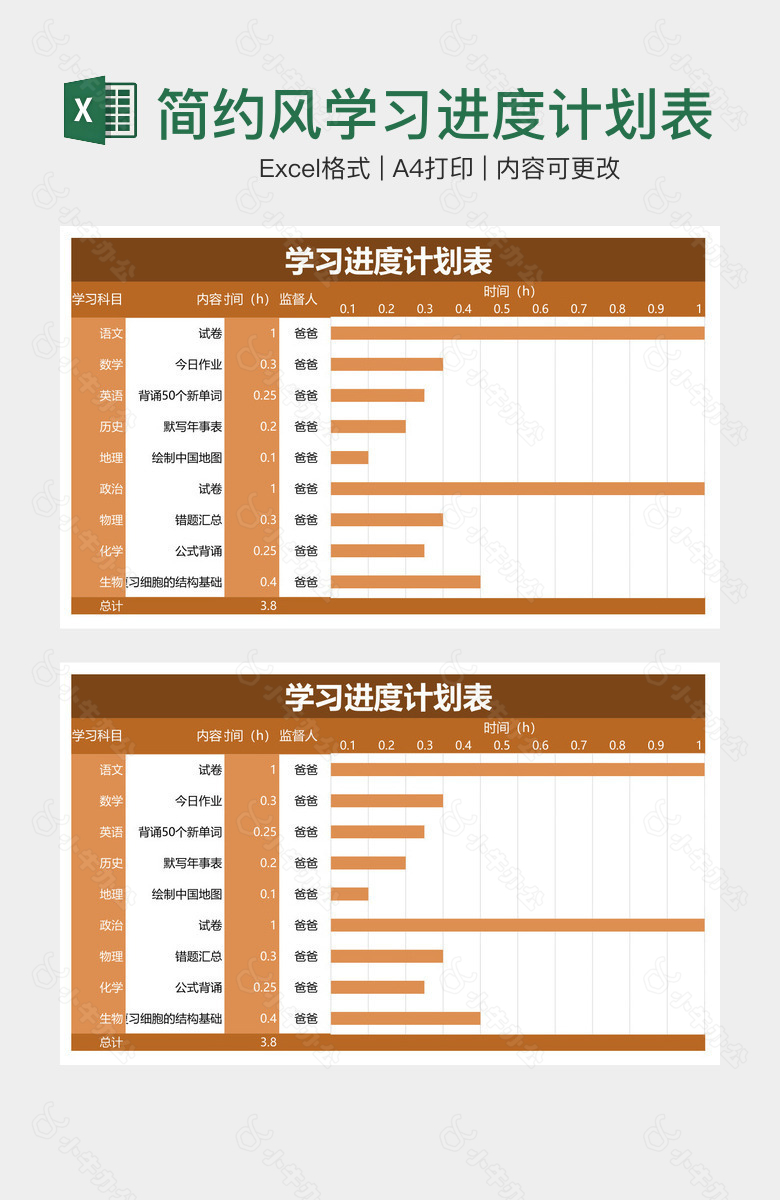 简约风学习进度计划表