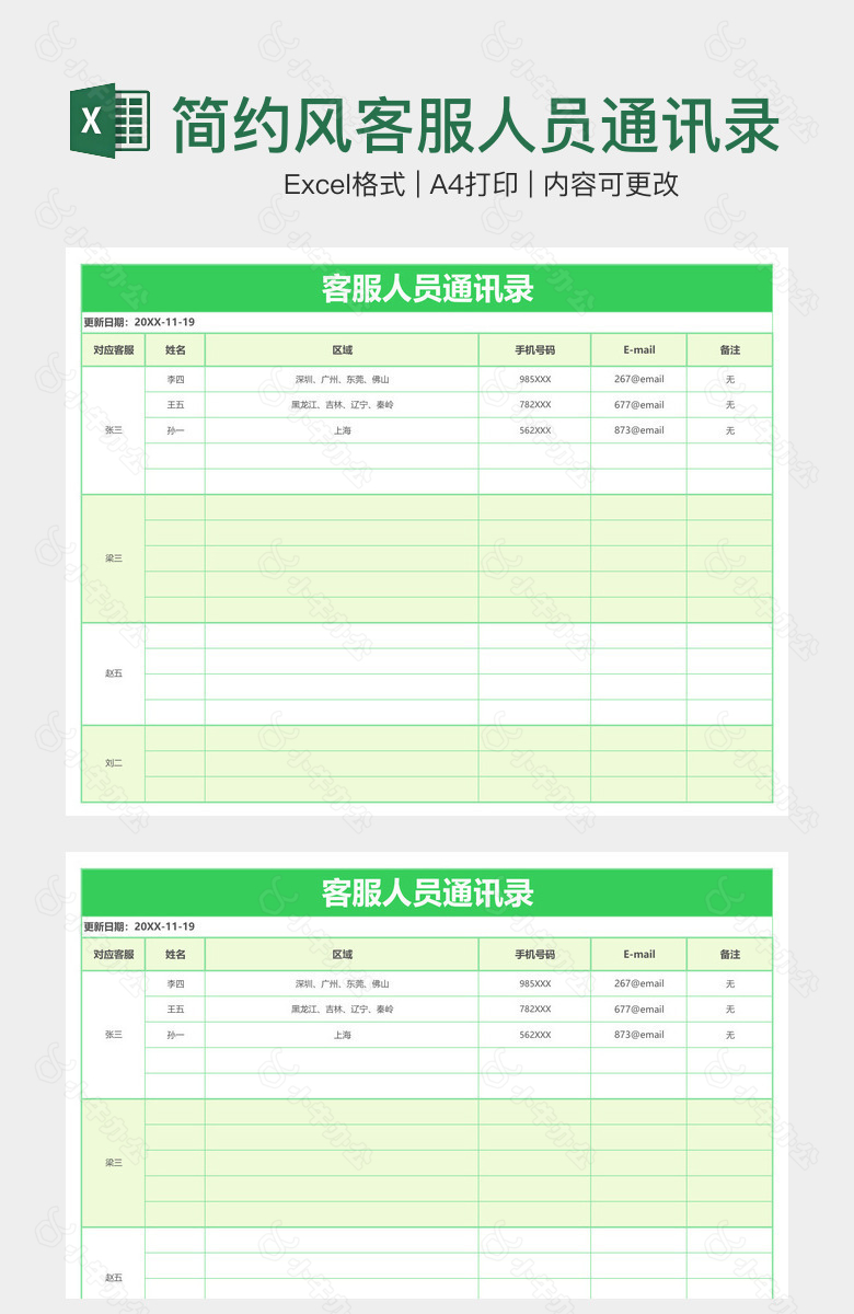 简约风客服人员通讯录