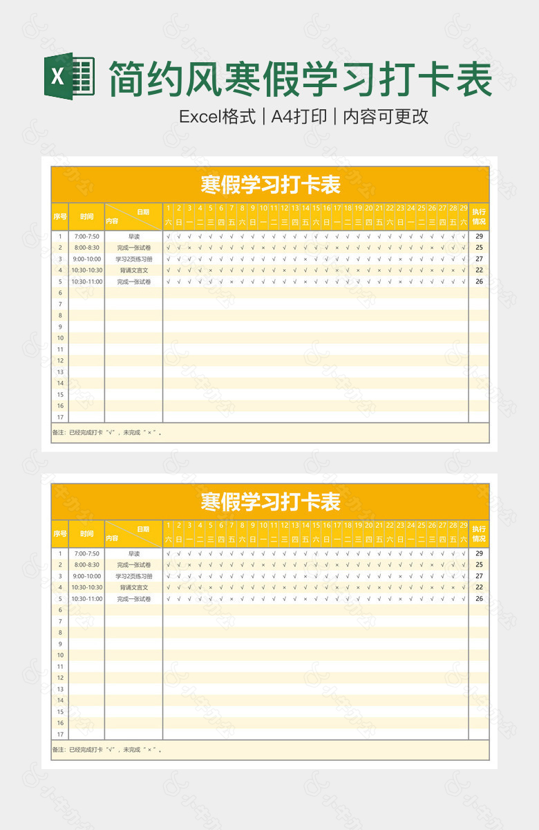 简约风寒假学习打卡表