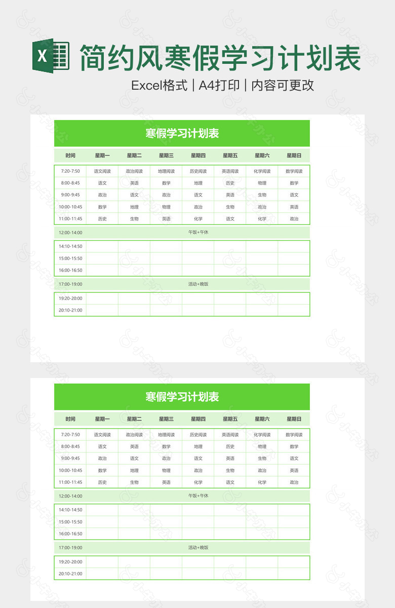 简约风寒假学习计划表