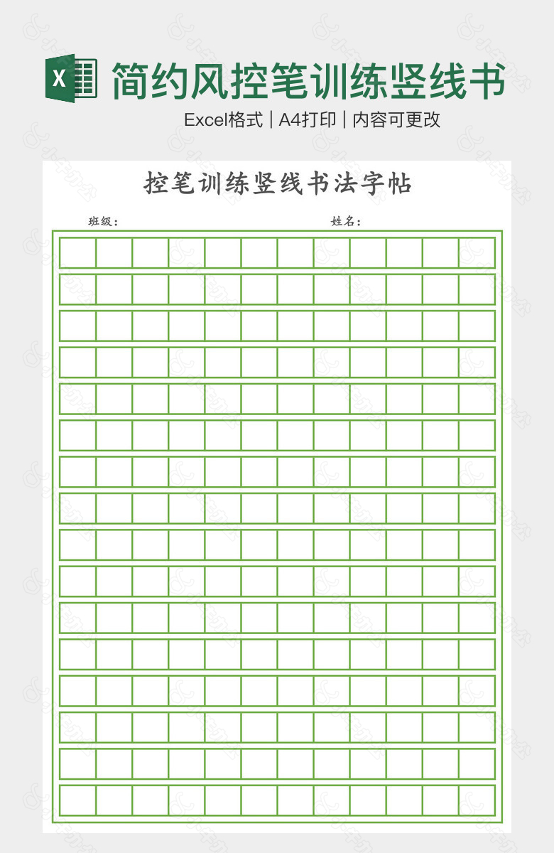 简约风控笔训练竖线书法字帖