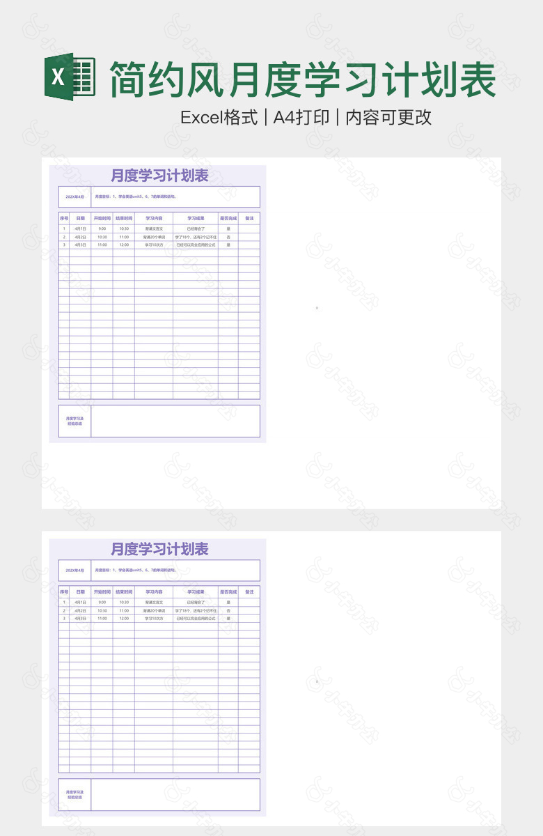 简约风月度学习计划表