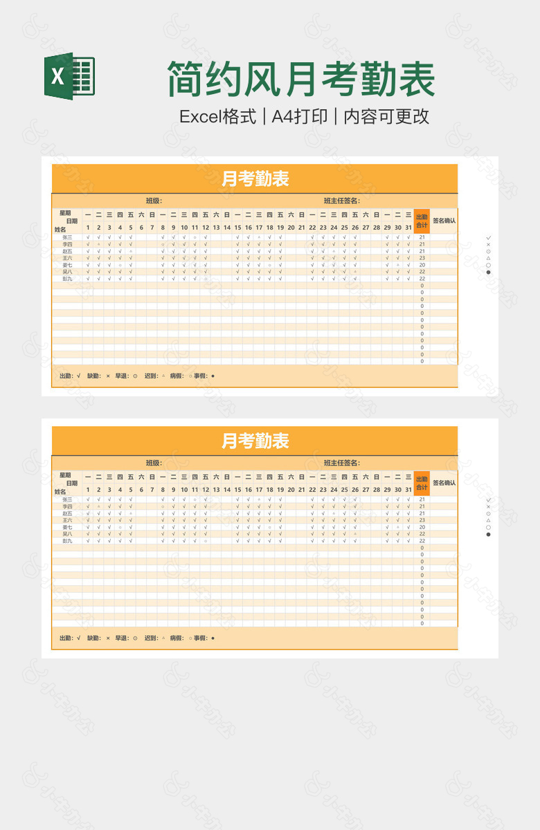 简约风月考勤表