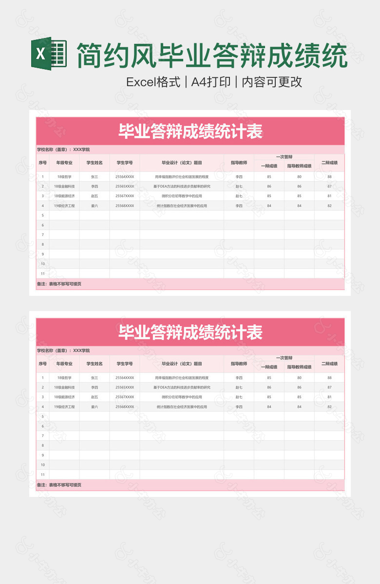 简约风毕业答辩成绩统计表